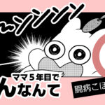がん闘病こぼれ話～告知編～
