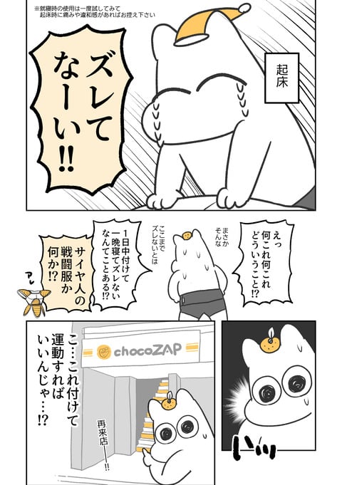 ちょこザップ17