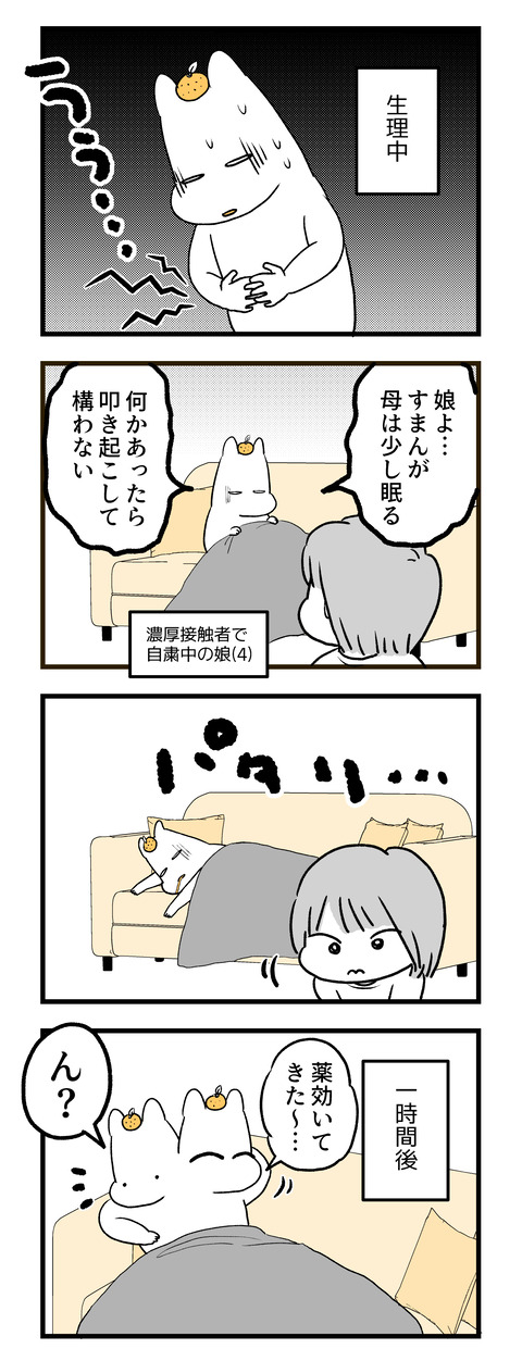 生理中の育児01