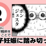 がん闘病前に凍結した受精卵を迎えに行くことで第二子妊娠に踏み切った話２