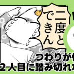 つわりが怖くて２人目に踏み切れない話～出産編～９